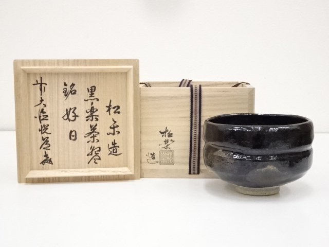 JAPANESE TEA CEREMONY / BLACK-RAKU CHAWAN(TEA BOWL) / BY SHORAKU SASAKI